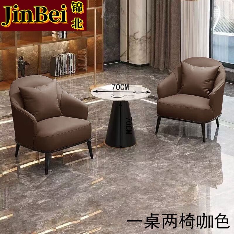 锦北洽谈桌椅轻奢酒店会所接待区沙发椅简约休闲洽谈沙发一桌两椅咖色
