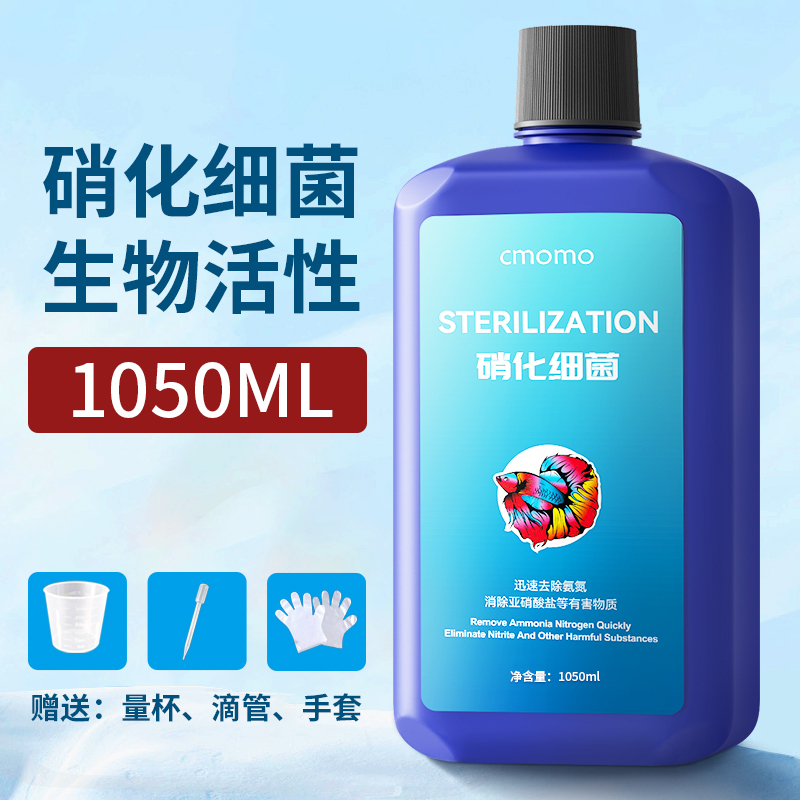 硝化细菌鱼缸用净水剂鱼药乌龟水族消化活菌液养鱼净化水质稳定剂