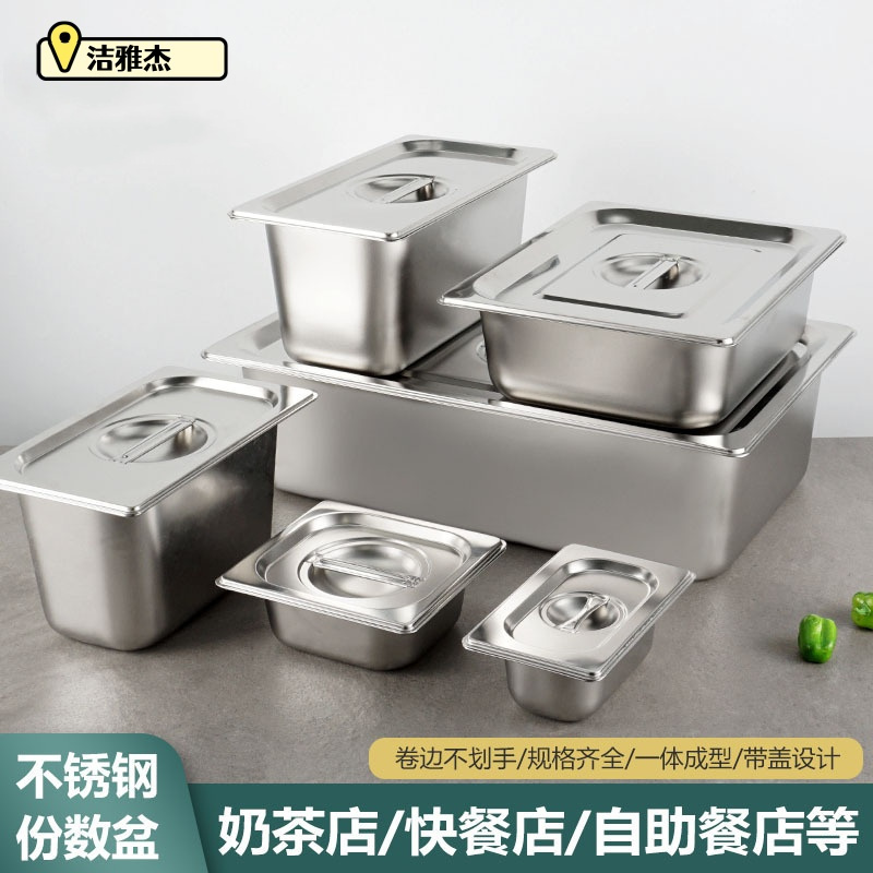 洁雅杰商用自助餐盘304材质(特厚卷边)2/3盖子jyj3042300单位:个