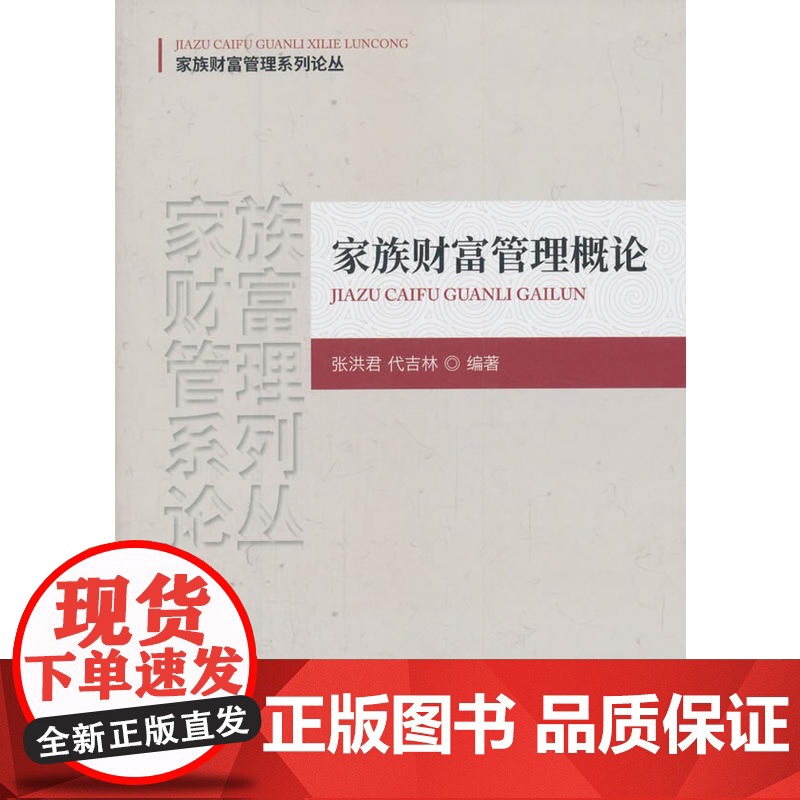 家族财富管理概论高清大图