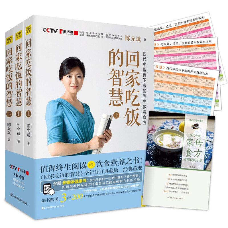 [正版]吃法决定活法陈允斌回家吃饭的智慧全4册二十四节气顺时饮食法家庭营养学食方食谱身体健康调理春夏秋冬食补食疗大全中高清大图