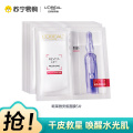 欧莱雅复颜玻尿酸水光充盈导入安瓶鲜注玻色因面膜 5片