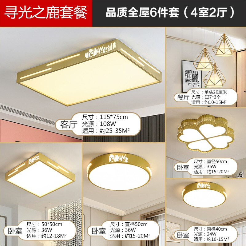 澳松吸顶灯澳松品牌全屋灯具套餐三室两厅套装组合led客厅简约现代长形大气金色吸顶灯三色调光家用灯具 价格图片品牌报价 苏宁易购澳松灯饰旗舰店