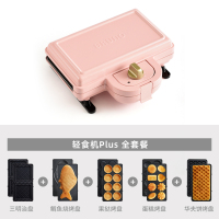 日本BRUNO轻食烹饪机Plus樱花粉标配(三明治盘x2)+鲷鱼烧+华夫饼烤盘+果挞烤盘+蛋糕烤盘 家用早餐机