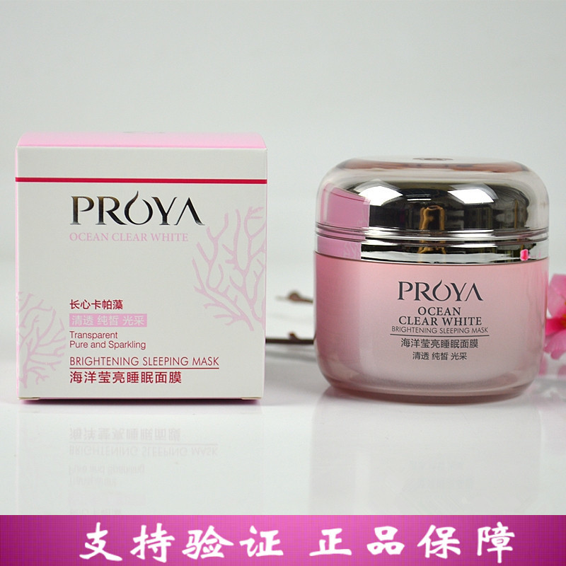 珀莱雅透皙白海洋莹亮睡眠面膜100g提亮肤色保湿补水专柜正品