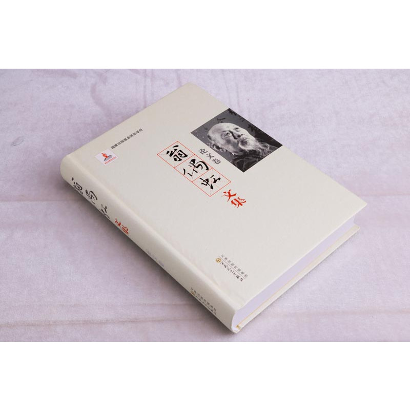 [正版]翁偶虹文集 论文卷 中国现当代京剧史代表人物翁偶虹京剧艺术评论文章文集 社会科学丛书文集连续出版物 百花文艺出版