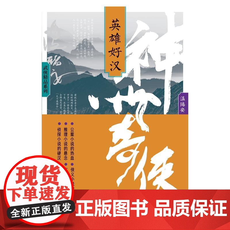 [央视网]神州奇侠 英雄好汉 温瑞安著 成毅主演赴山海原著武侠小说 武侠经典重装上阵 万千温迷酣畅共享WX高清大图