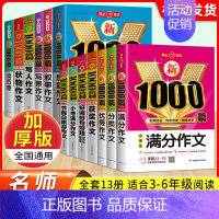1000篇[好词好句好段] [正版]开心小学生满分分类好词好句好段读后感获奖节假日旅游想象写景写人叙事状物作文1000篇