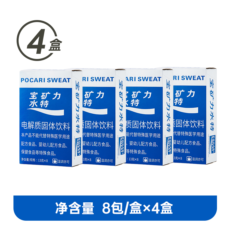 宝矿力水特粉末电解质冲剂运动健身功能性补充维生素饮料4盒