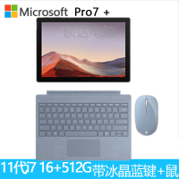 [原装冰晶蓝(键盘+鼠标)]微软(Microsoft)Surface Pro7+ 第11代英特尔酷睿i7 12.3英寸 二合一平板电脑 笔记本电脑 16G+512G 亮铂金