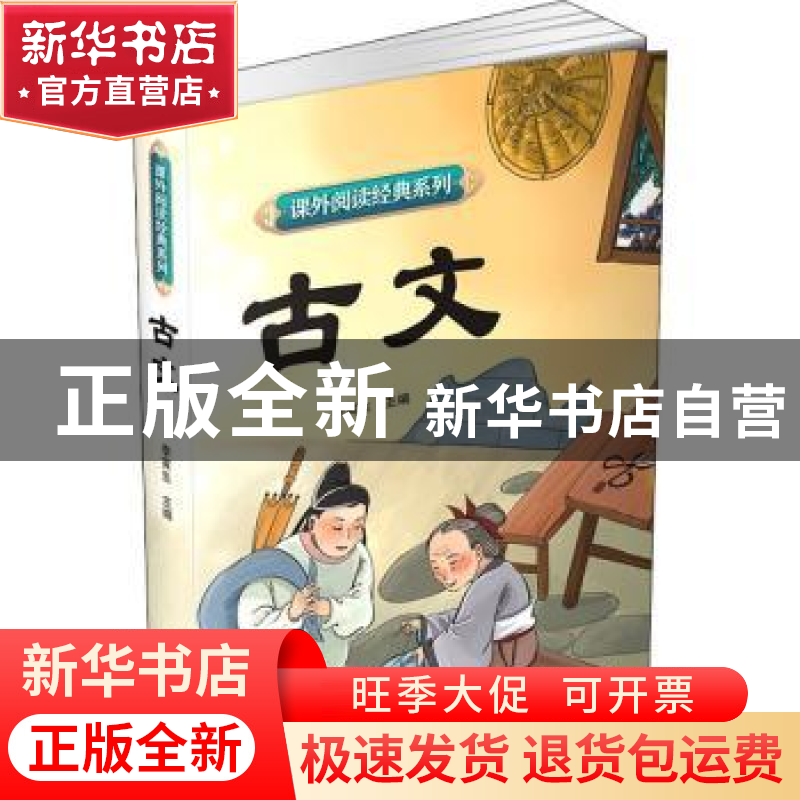 正版 古文 李寅生主编 四川辞书出版社 9787557910723 书籍高清大图