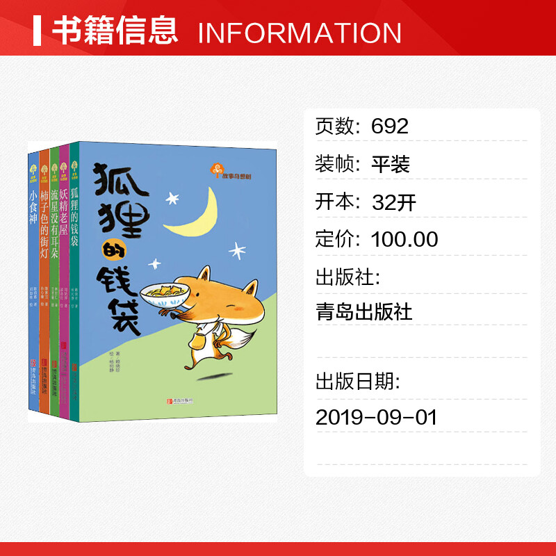 全套 [正版] 故事奇想树系列全套5册彩色插画版狐狸的钱袋/流星没有耳朵6-8-10岁儿童文学成长励志小说书 三四五高清大图