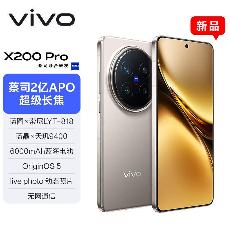 vivo X200 Pro 16+512G