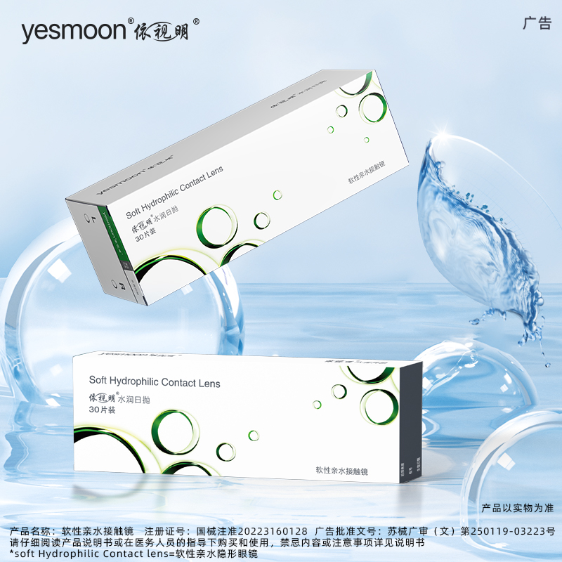 软性亲水接触镜(日抛)30片/盒高清大图