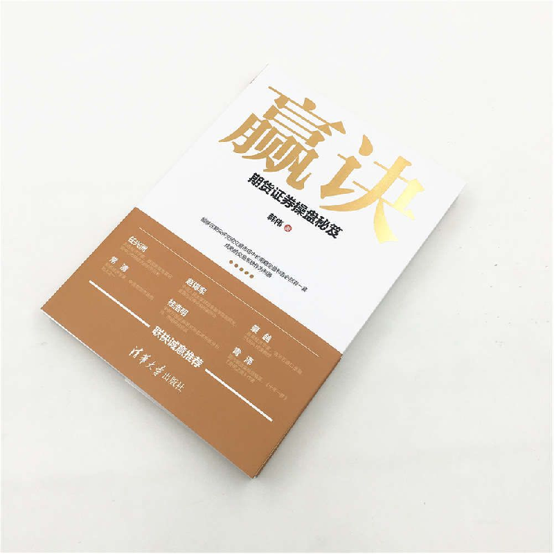 正版 赢诀:期货证券操盘秘笈 韩伟 清华大学出版社 9787302484165高清大图