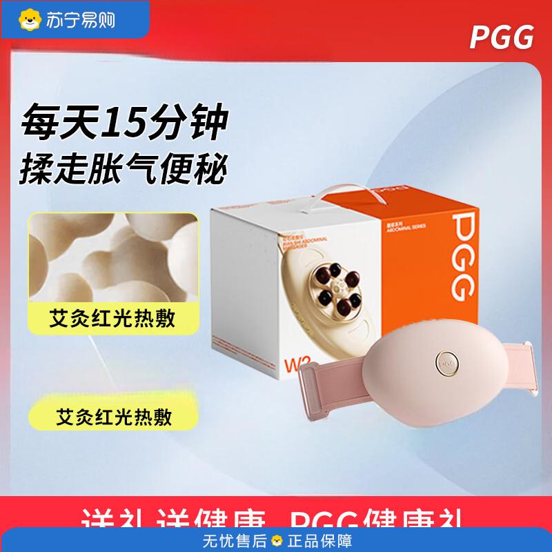 PGG 艾灸热敷暖宫揉腹仪 W2凤仙粉 (充电款5000AH)
