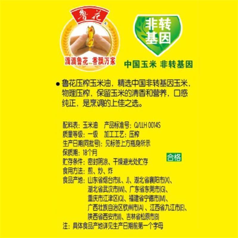 鲁花 非转基因 压榨玉米油 5L