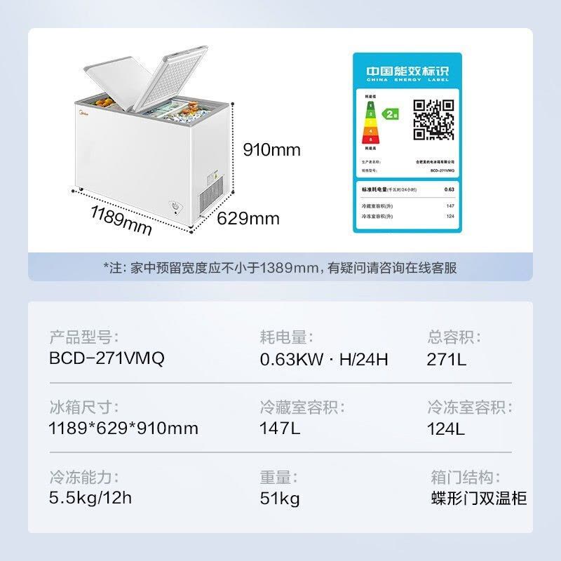[官方正品]美的271升 商用家用囤货冰柜 大容量冷藏冷冻双箱双温冷柜 可移动蝶形门 卧式冰箱 BCD-271VMQ图片
