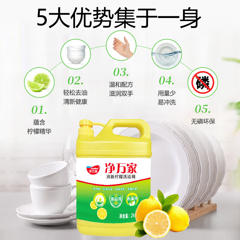 净万家 家居民用清洁 洗洁精带泵头2kg*8桶整箱 污垢洗洁精 柠檬香味高清大图