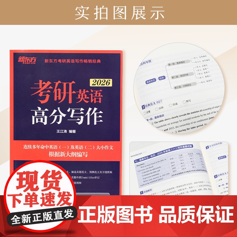 [正版]新东方2026考研英语作文 王江涛高分写作 英语一二 作文真题范文模板背诵可搭历年真题词汇黄皮书红宝书田静句句真高清大图