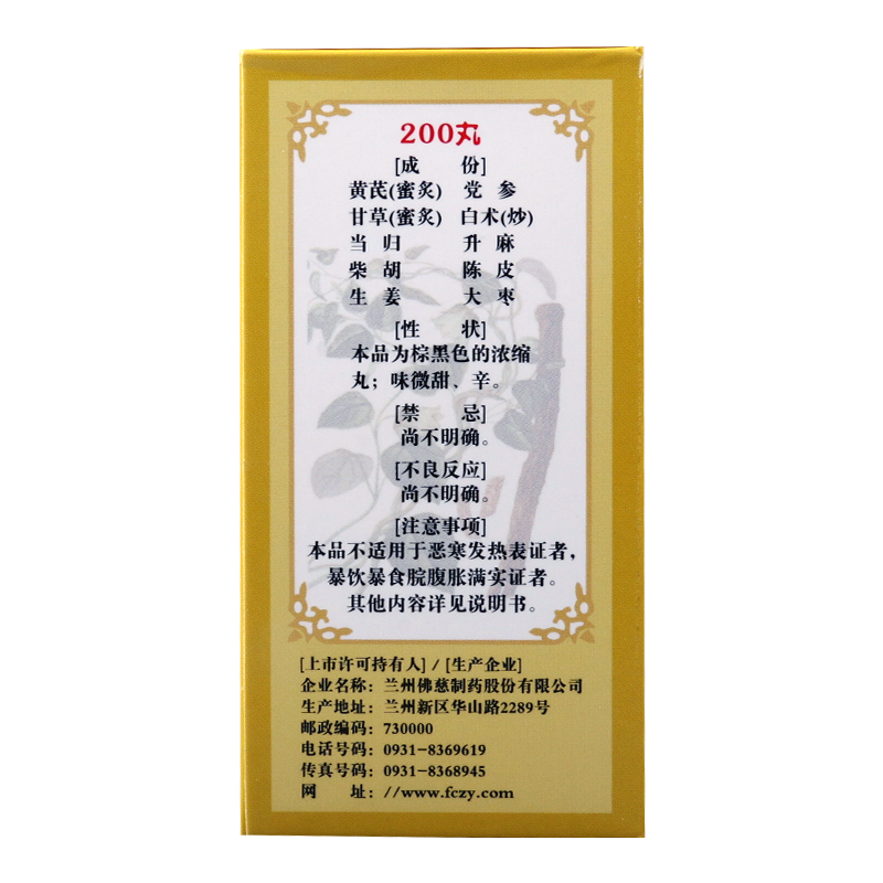 佛慈补中益气丸浓缩丸200丸补中益气用于体倦乏力高清大图