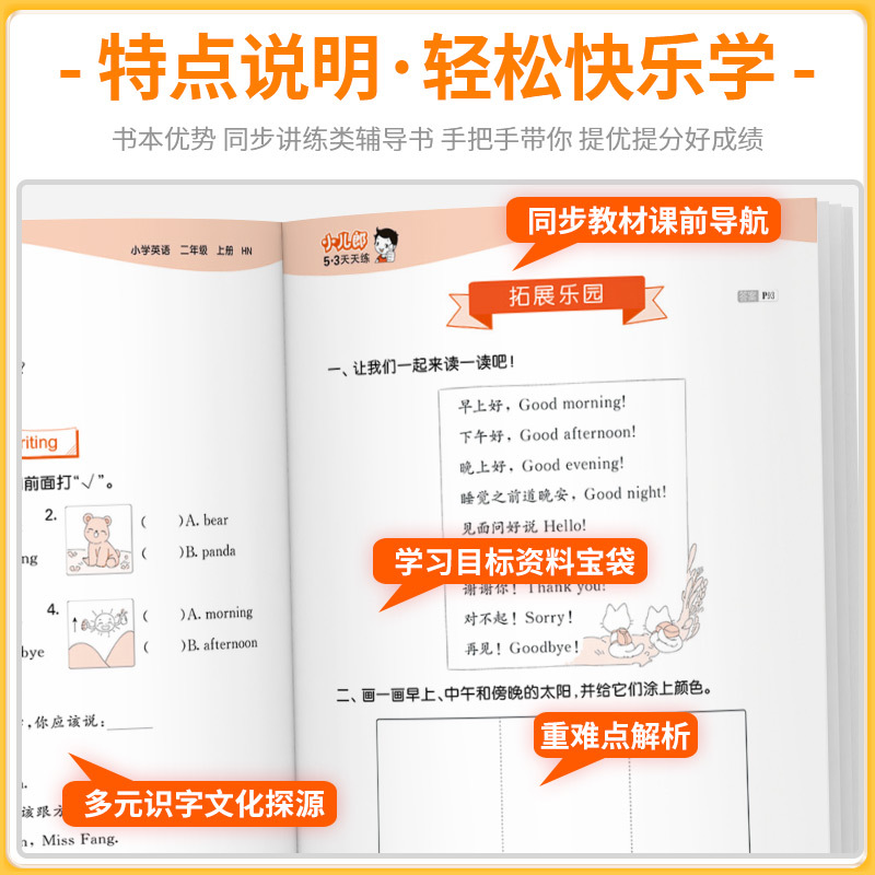 3科 [沪教牛津]英语+人教语文+北师数学 六年级下 [正版]沪教牛津版小学53天天练一二三四五六年级上册下册语文数学英