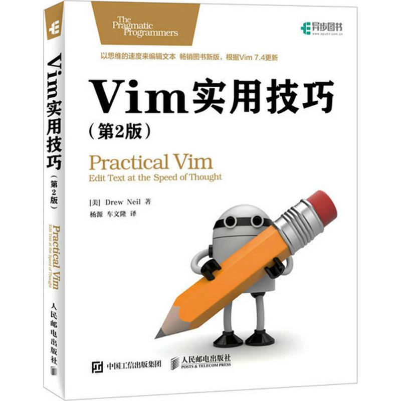 【M】Vim实用技巧-9787115427861