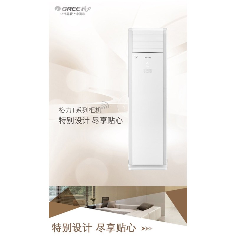 格力(GREE) KFR-72LW/(72532)Aa-3 T爽 3匹 定频柜机 三级能效 家用 冷暖 柜机空调