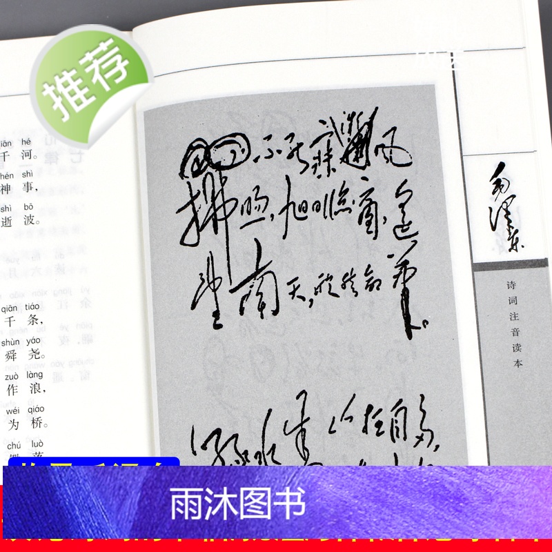 正版全2册毛泽东诗词全集赏读 小学生大字注音版珍藏版 毛泽东诗词鉴赏全编选集 诗词鉴赏原作注释考辨赏析 毛泽东的书 中州高清大图