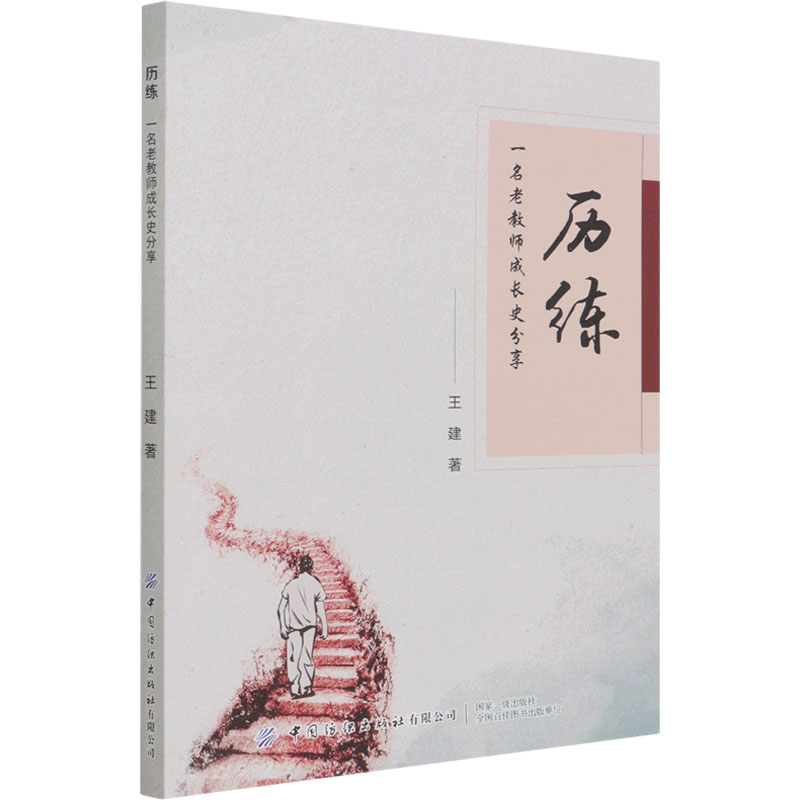 历练 一名老教师成长史分享