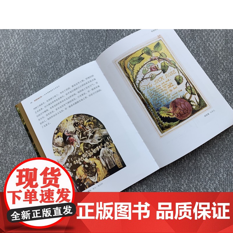 英国绘画往事:一位牛津教授的艺术笔记 埃里克牛顿著上海人民美术出版社油画绘画史研究图书高清大图