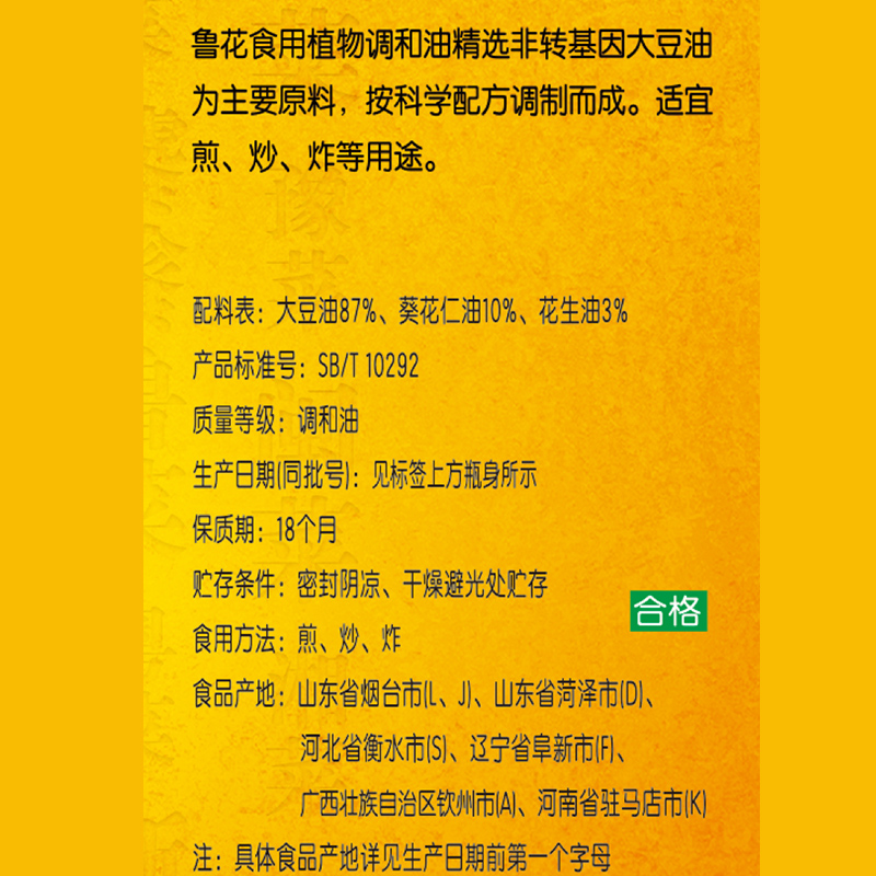 鲁花[直销]大豆食用植物调和油 5L*2高清大图