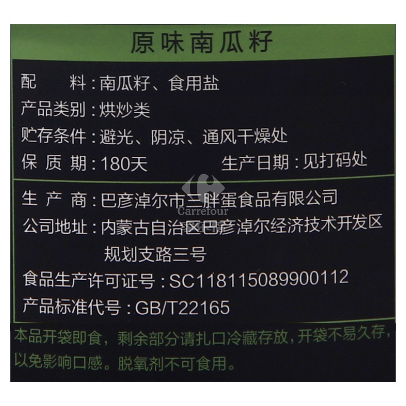 三胖蛋原味南瓜子休闲零食坚果炒货180g