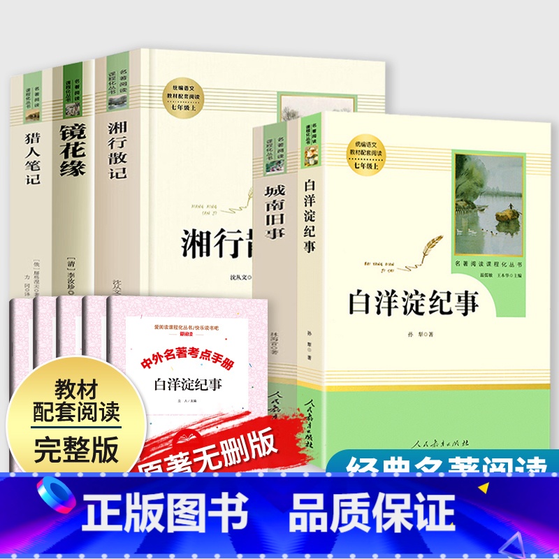 七年级上册[5本套装] [正版]人教版骆驼祥子和海底两万里原著书老舍七年级下册名著课外书初中版语文配套完整版课外阅读书籍高清大图