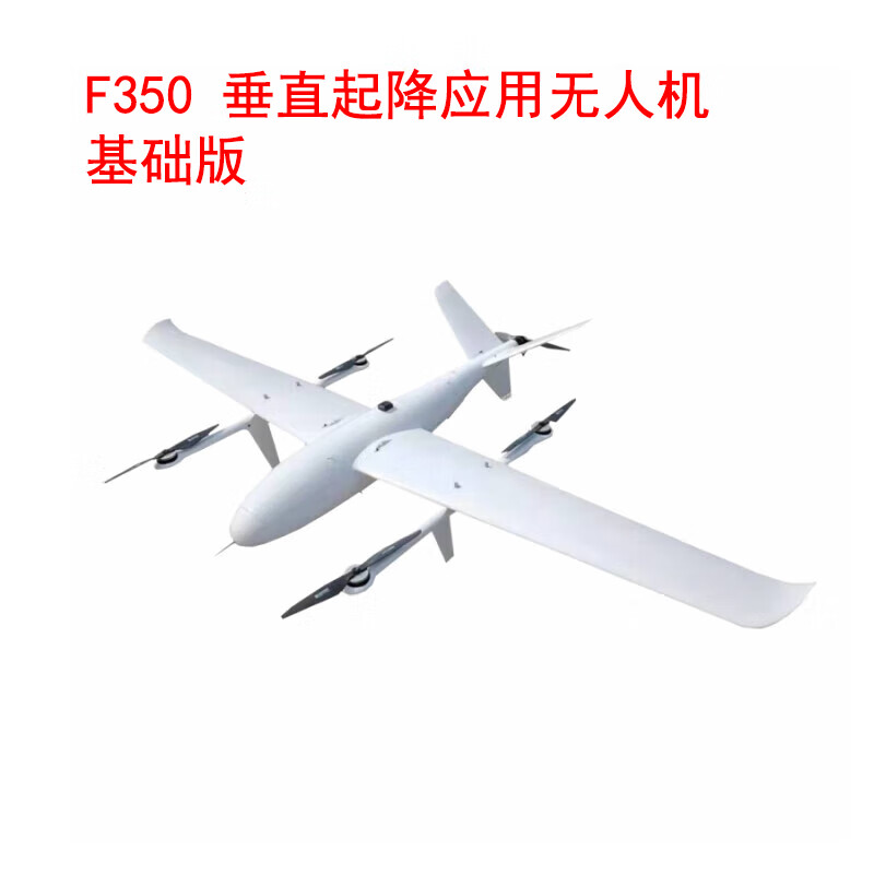 舒博纳 F350 垂直起降应用无人机 巡查巡检+应急抢险+长续航 复合翼 垂起固定翼无人机(基础版)高清大图