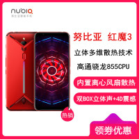 【原封】努比亚(nubia) 红魔3代 8GB+128GB 赤焰红 全网4G 6.65英寸全面屏 电竞游戏 手机