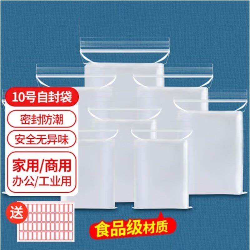 利尔康 食品自封袋5号10*15透明封口包装密封袋封口袋样品塑封袋分装袋图片