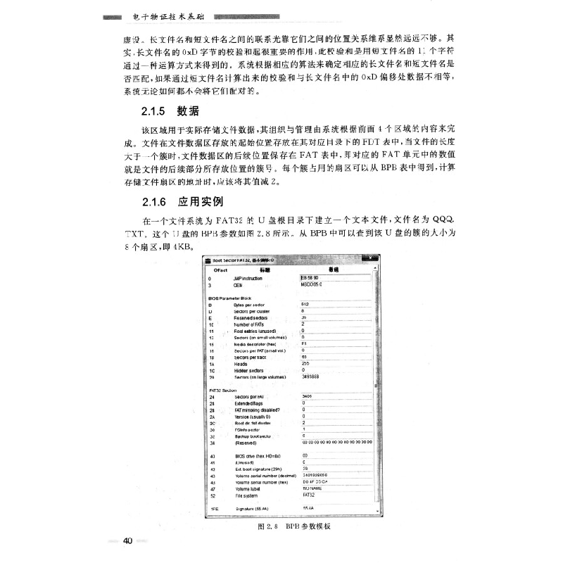 正版新书]电子物证技术基础/高等院校信息安全专业系列教材·普通高清大图
