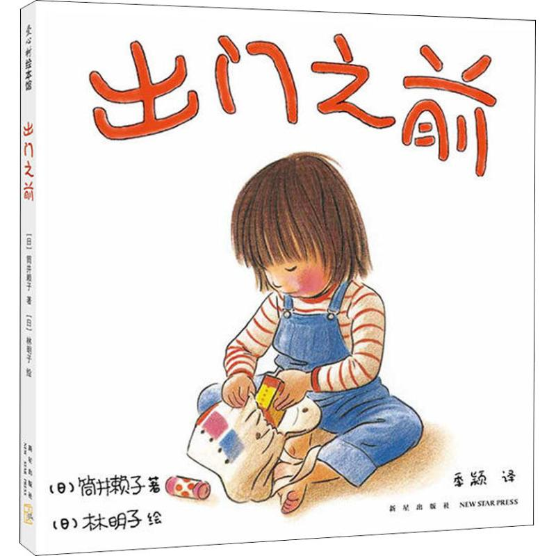 【M】出门之前-9787513331814