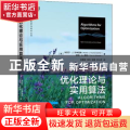 优化理论与实用算法