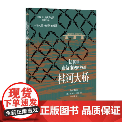 桂河大桥