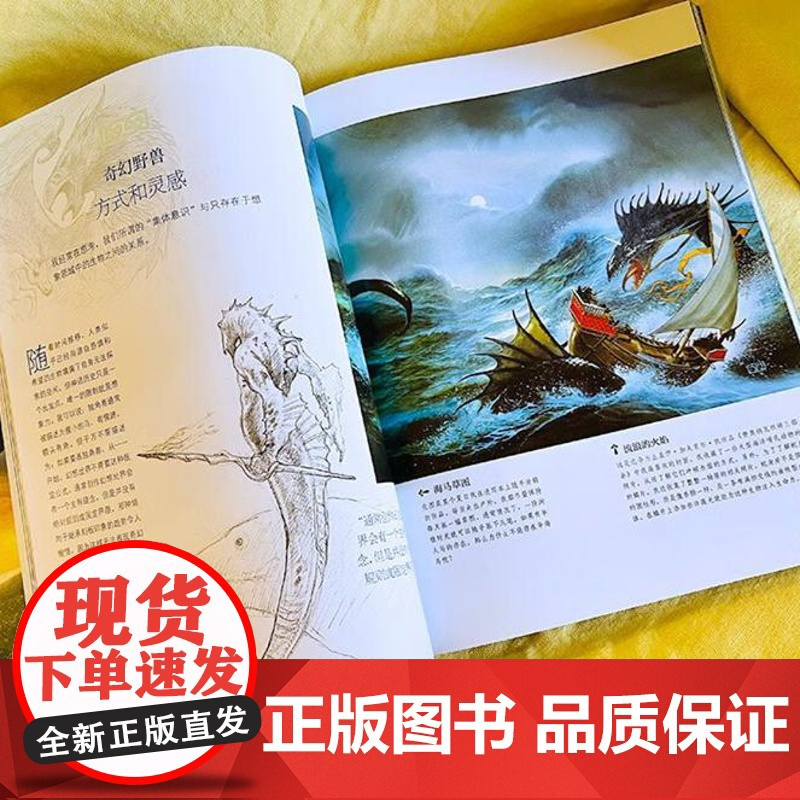 当天发货从亚瑟王到霍比特人:约翰·豪的奇幻中洲概念设定集 魔戒野兽生物实例角色场景原画设计师参考 电子工业出版社