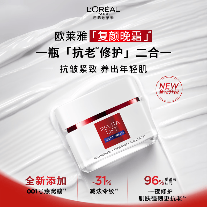 欧莱雅复颜专研抗皱紧致晚霜 50ml高清大图
