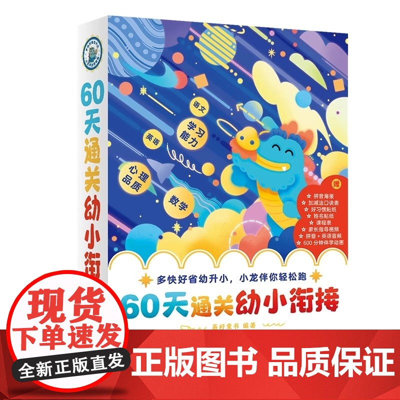 60天通关幼小衔接 教材启蒙学前班升一年级入学幼儿园暑假幼儿数学拼音练习册3岁-6岁阅读绘本识字拼音幼小衔接一日一练教材高清大图
