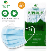 [医用外科口罩100片]特优达 TEYOUDA 一次性医用外科口罩3层无菌防护防飞沫医用标准含有熔喷布-单只独立包装