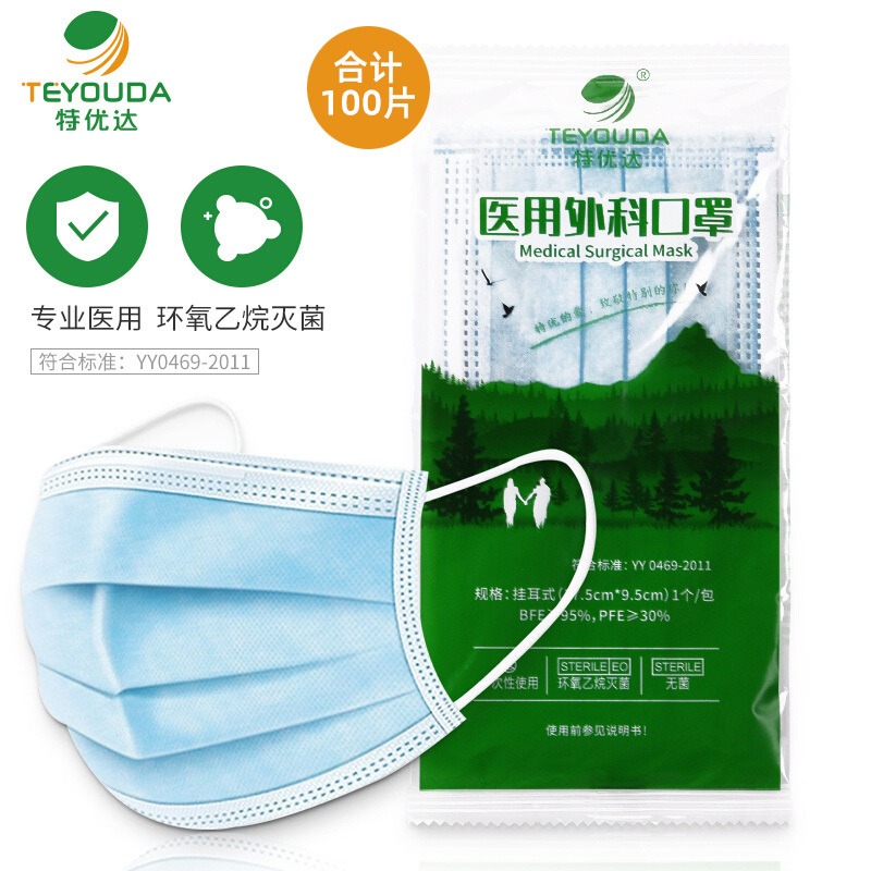 [医用外科口罩100片]特优达 TEYOUDA 一次性医用外科口罩3层无菌防护防飞沫医用标准含有熔喷布-单只独立包装