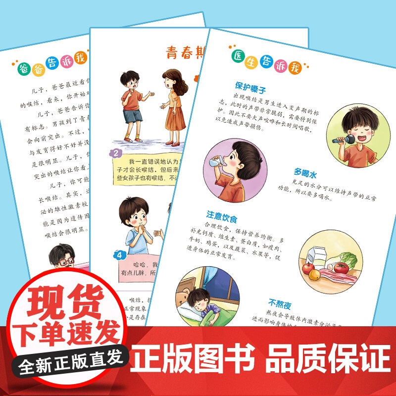 抖音同款 家有儿女 男孩自我强大很重要女孩自我安全更重要爸爸妈妈给青春期男孩女孩的成长指南手册漫画版漫画民法典高清大图