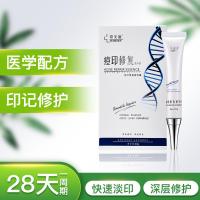 痘坑修复凹洞邦美施痘印修复精华素液膏祛痘印去痘疤坑凹洞消除黑色素男女 20g