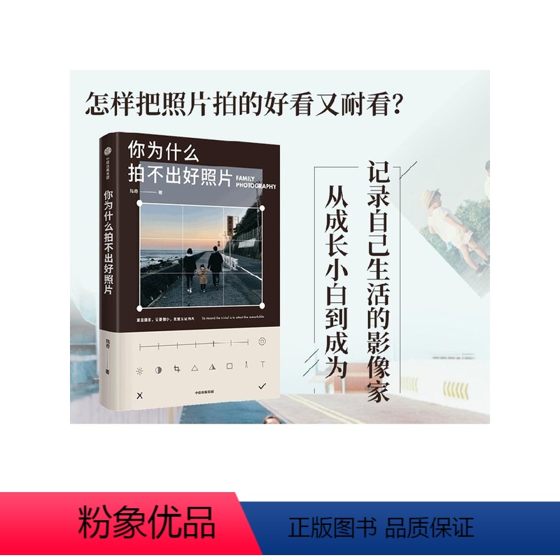 【正版】你为什么拍不出好照片 陆奇著 拍摄技法影像思维审美能力 个人能力边界的试探与扩展 逐一突破拍照问题 出版社