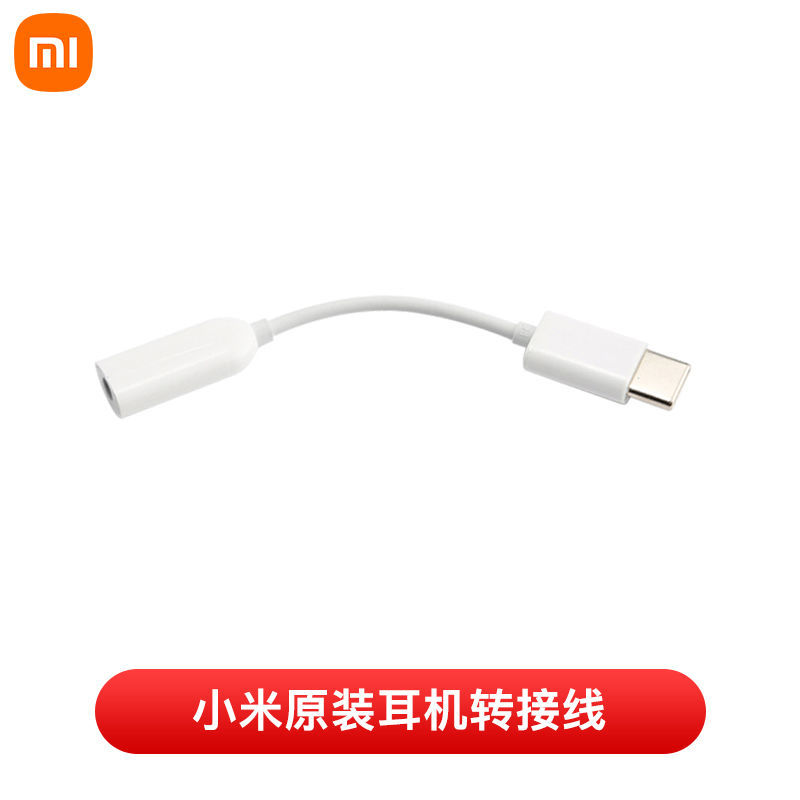 1条Type-C转接线 小米耳机转接头Type-C转3.5mm转接线音频转换器tpc圆头小米通用